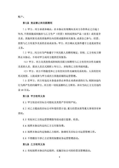 建筑维修品牌授权与托管经营合作协议