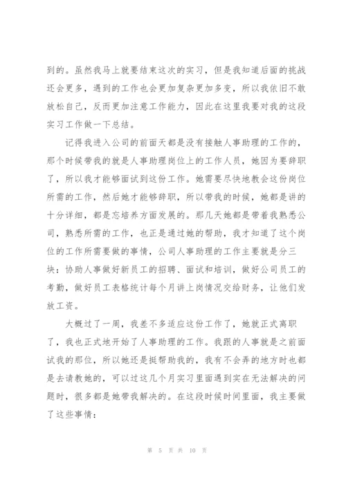 招聘专员实习工作总结（5篇）.docx