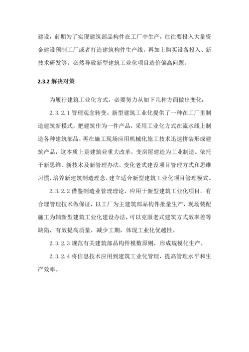 建筑工业自动化领域装配式建筑综合方案样本.docx