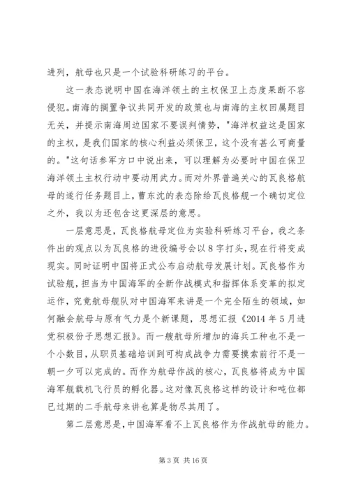 第一篇：党积极份子思想汇报.docx