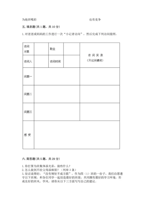 部编版道德与法治四年级上册期中测试卷含完整答案（必刷）.docx