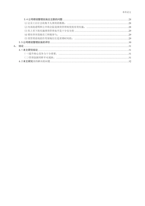 166030319_李晓晴_[论文]同煤集团虎龙沟煤矿绩效管理存在的问题及优化对策的研究.docx