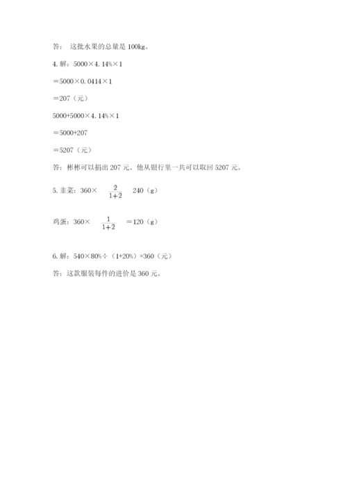 小升初数学期末测试卷及完整答案（网校专用）.docx