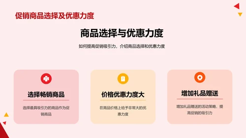 红色卡通插画双十一促销计划营销PPT模板