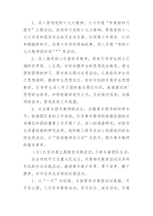 初中学校校团委工作计划.docx