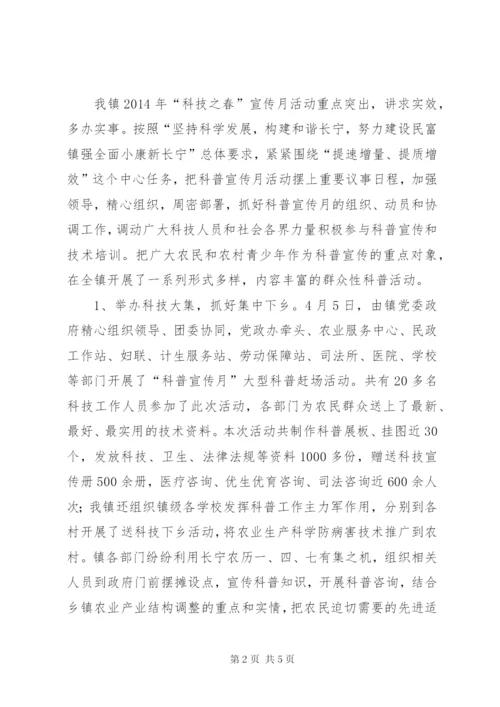 乡镇科普宣传月活动总结 (2).docx