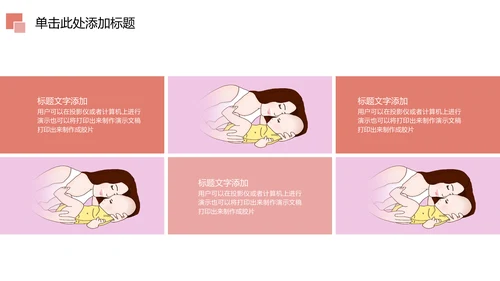 唯美粉红母婴护理孕妇手册孕妇护理PPT模板
