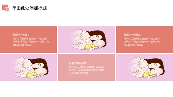 唯美粉红母婴护理孕妇手册孕妇护理PPT模板