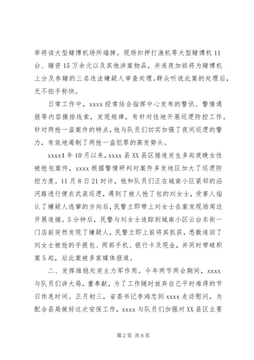 公安局巡逻警察大队个人事迹材料.docx