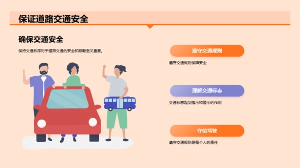 橙色插画安全出行从交通开始