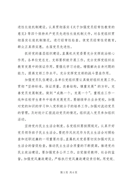 县教育局委员会上的讲话稿.docx