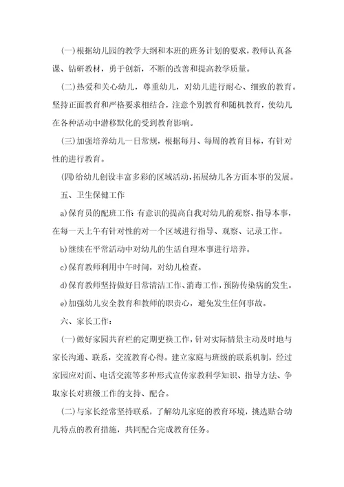 教师对互联网教学工作计划6篇