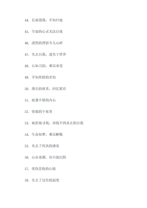 一些忧伤的好词好句