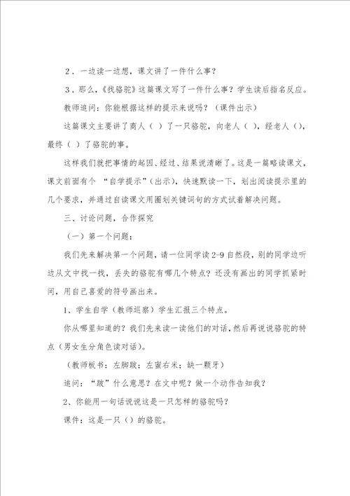 找骆驼教案汇总9篇