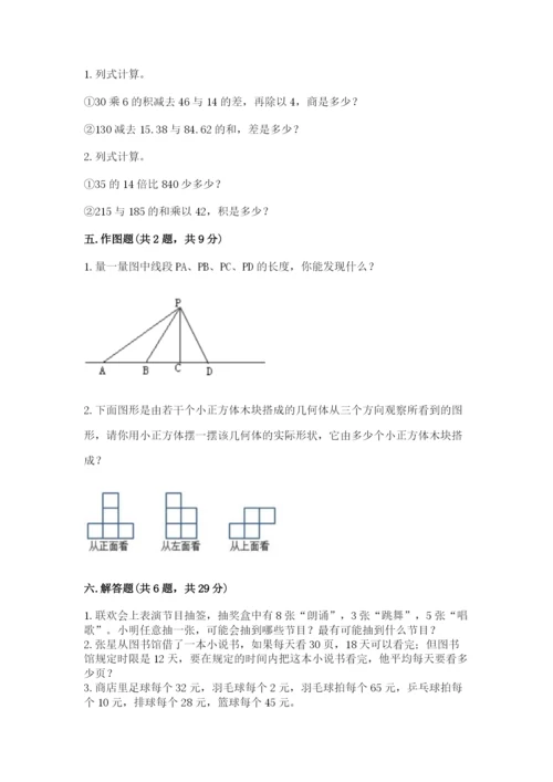 苏教版四年级上册数学期末卷及完整答案（历年真题）.docx