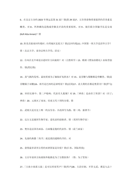 2023年最新百科知识竞赛试题.docx