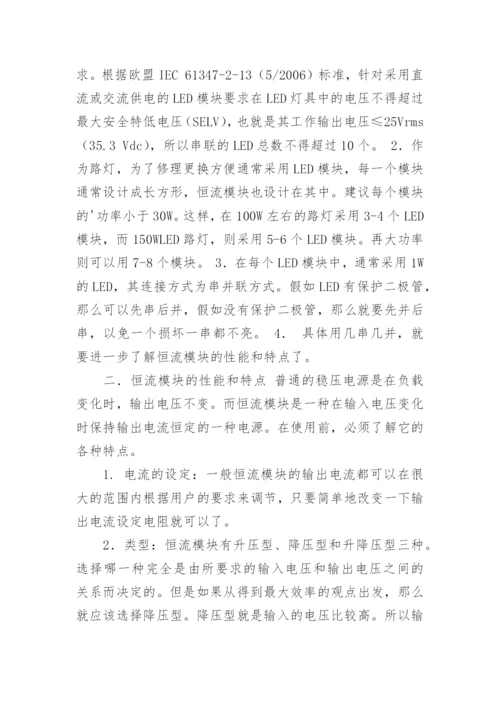 与LED相关的参考论文.docx