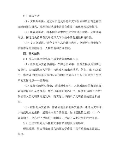 反乌托邦文学与历史背景的关系