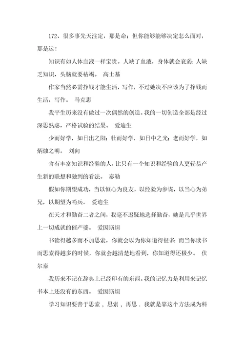 2021年求励志勉学的名言警句。越多越好。