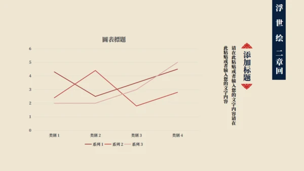 神奈川冲浪里浮世绘风格通用PPT模板
