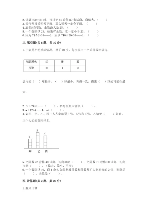 苏教版小学四年级上册数学期末测试卷【全优】.docx