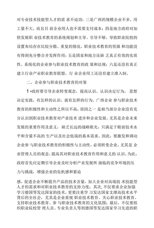 企业参与职业教育存在的问题及对策