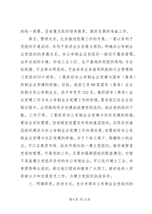 企业党建工作经验交流会致辞.docx