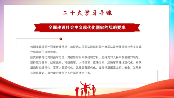 红色大气学习二十大筑梦新时代大学开学第一课主题PPT模板