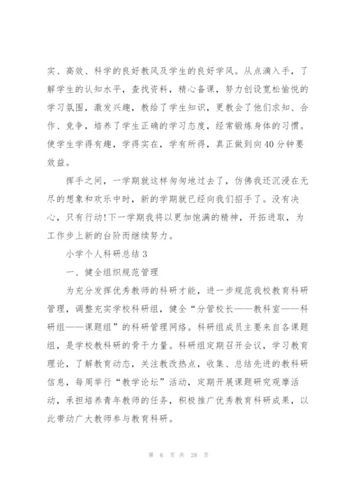 小学个人科研总结范文十篇.docx