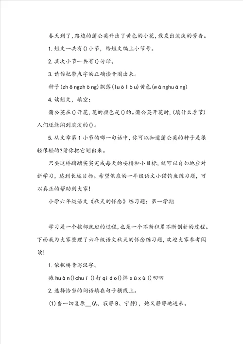 小学一年级语文绿色的金鱼练习题：第一学期