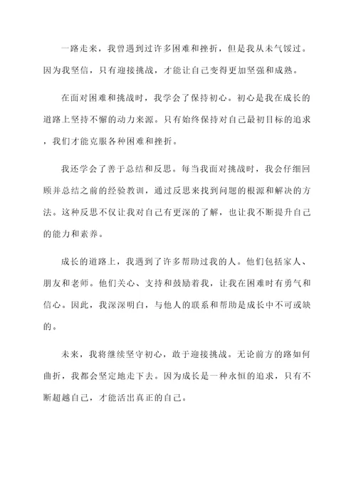 长大了深度感言