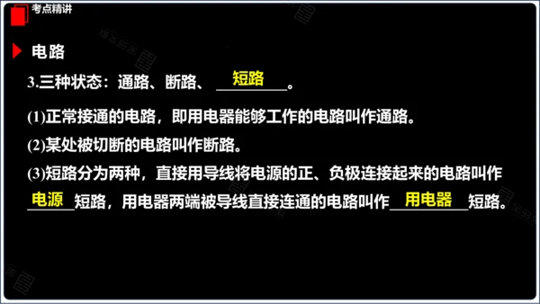 【2024秋人教九全物理精彩课堂（课件+视频）】15.6 第15章 章末复习（33页ppt）