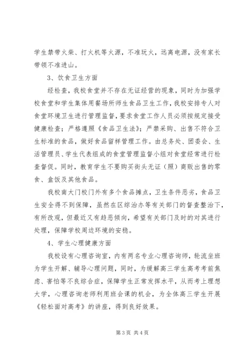 学校不稳定因素排查工作调研报告 (6).docx