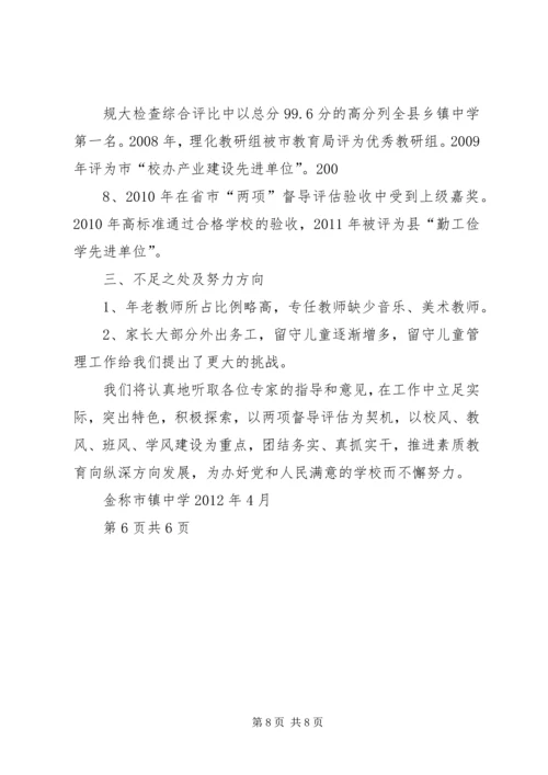 学校“两项督导”汇报材料5篇 (2).docx