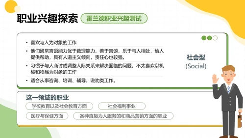 黄绿双色卡通插画学校教育培训职业探索PPT模板职业规划