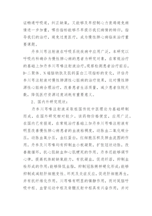 医学硕士论文报告.docx