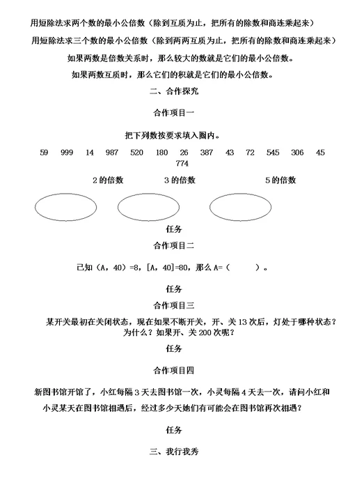 五年级数学培优讲义