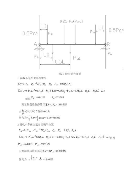 毕业论文10t电动双梁桥式起重机设计.docx