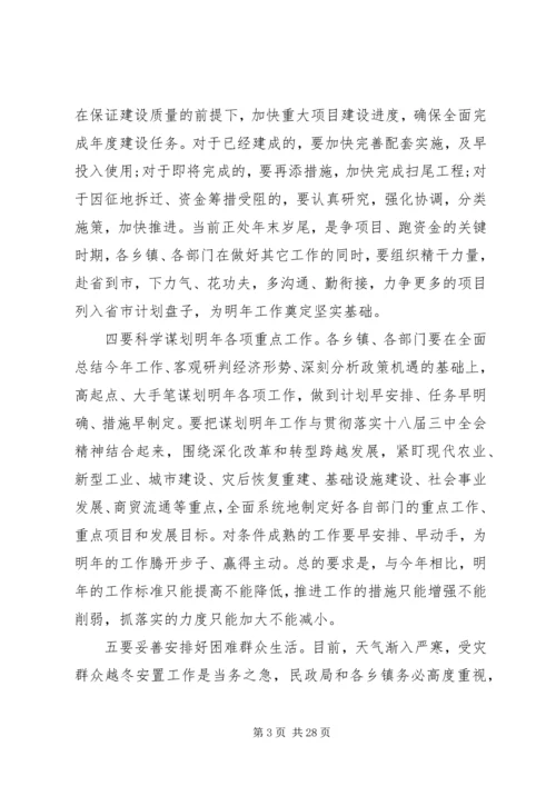 县委扩大会议上的讲话.docx