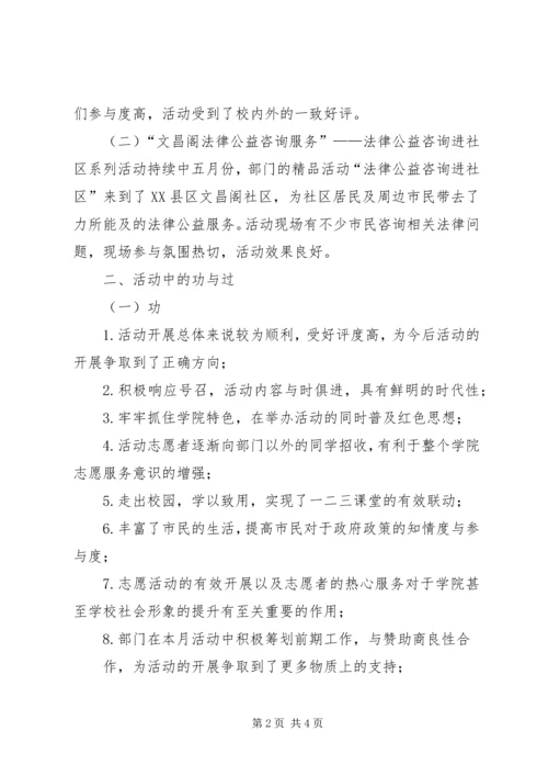 社会实践部五月份工作计划 (4).docx