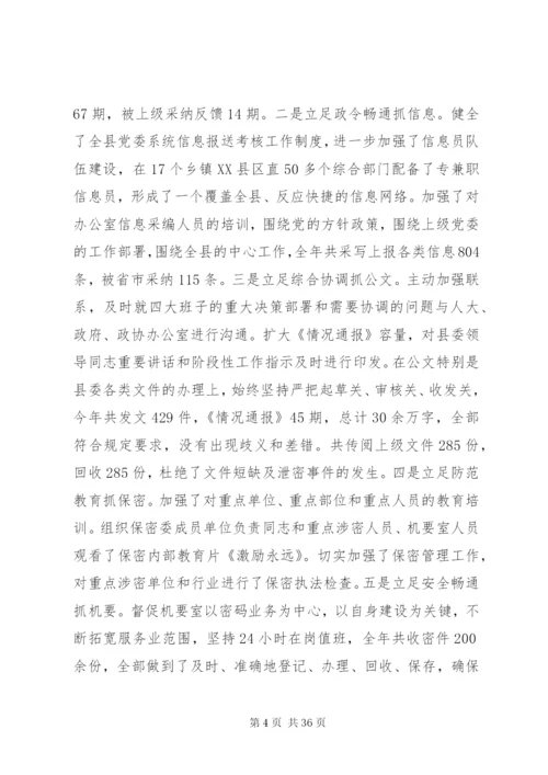 某年办公室主任年度个人工作总结五篇范文.docx