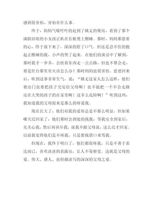 原来你们很疼我作文900字.docx
