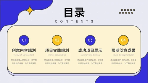黄蓝创意风格项目策划PPT模板