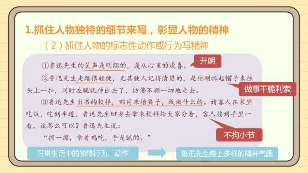 第一单元习作：写出人物的精神（课件）2024-2025学年度统编版语文七年级下册