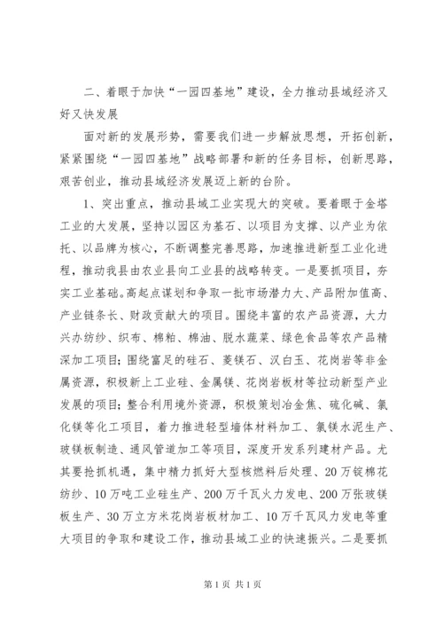 县委书记在上半年全县经济形势分析会上的讲话.docx