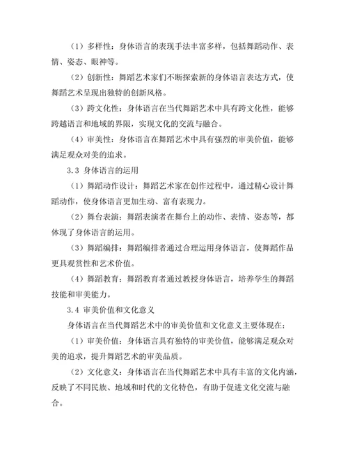 当代舞蹈艺术中的身体语言研究