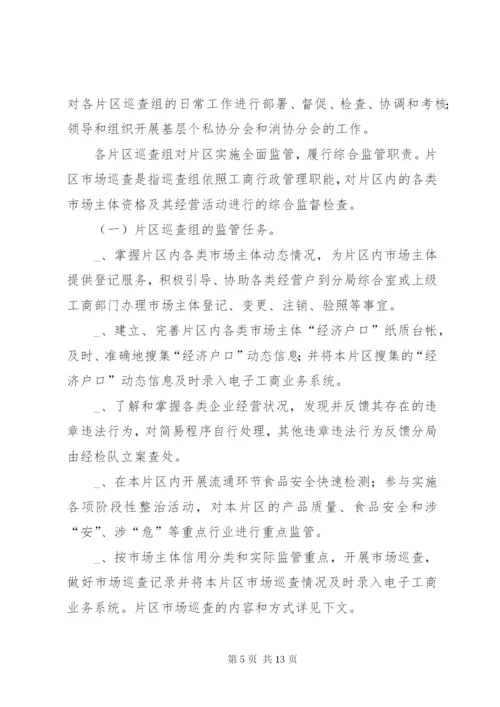 基层辖区监管责任制工作方案.docx