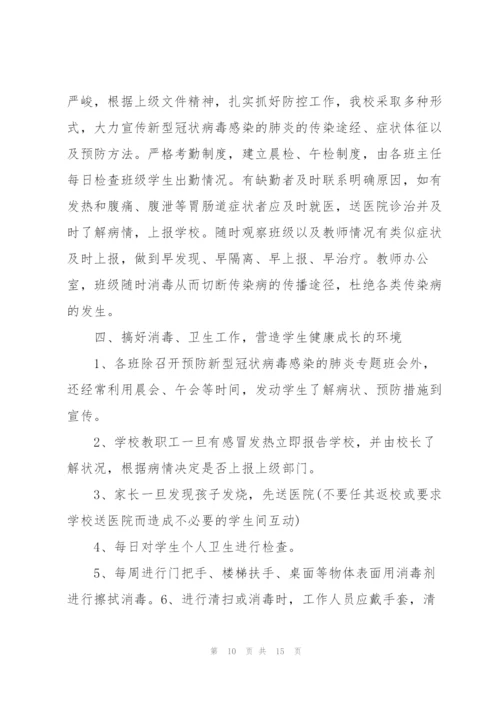 学校疫情防控工作自查报告三篇.docx