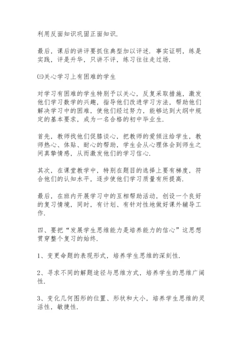 初中数学教学工作总结.docx