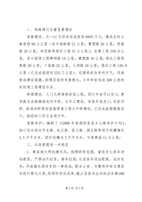 交通效能建设情况工作汇报.docx